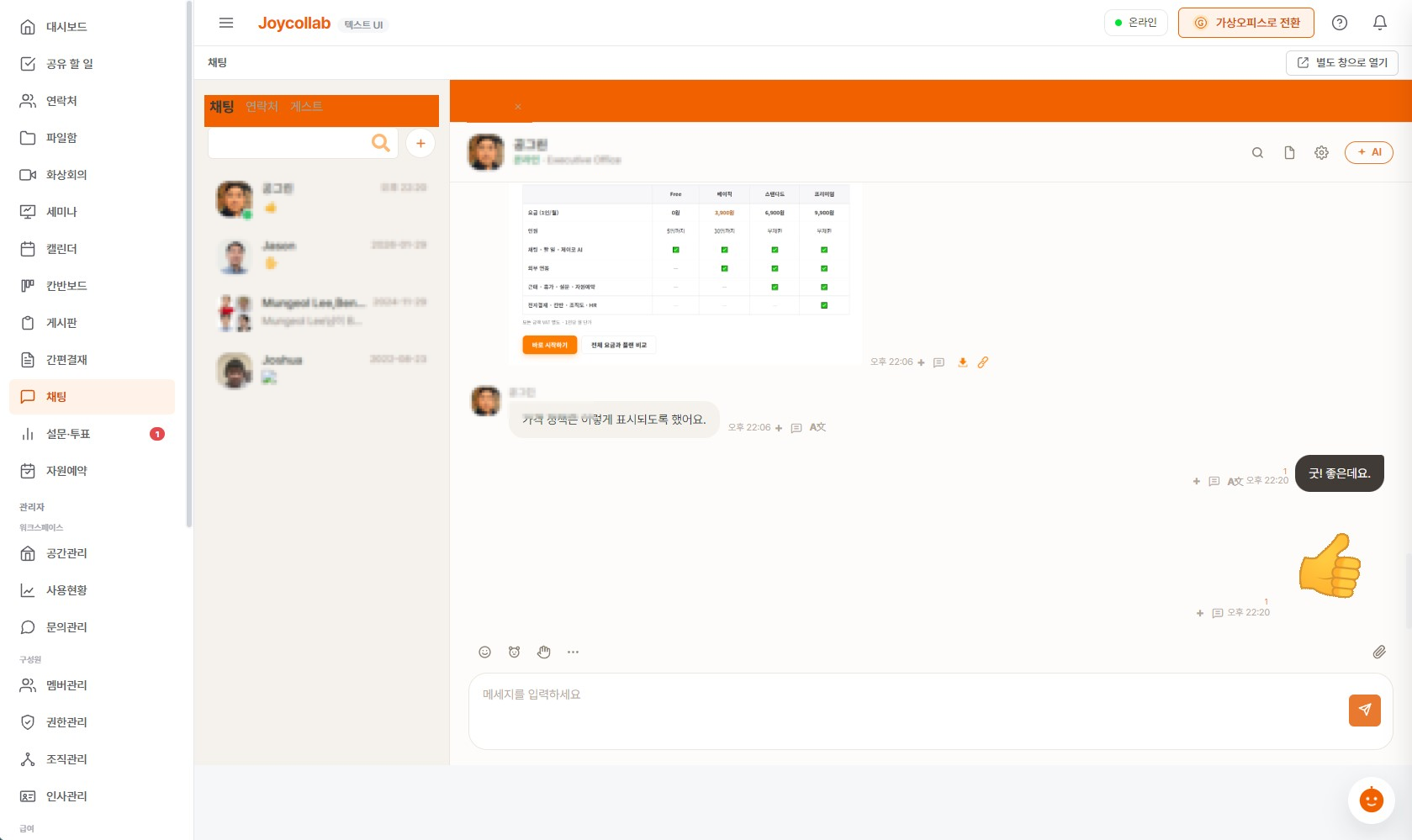 채팅 목록과 대화 화면