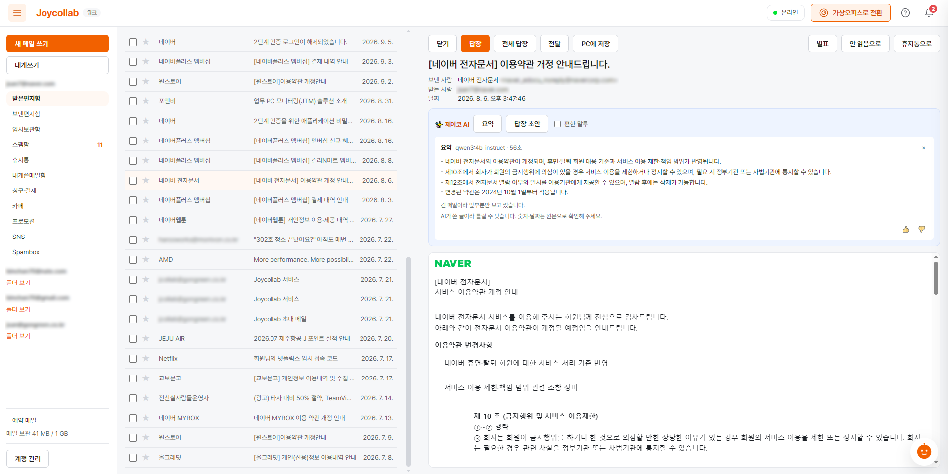 메일함과 제이코 메일 AI 요약 화면